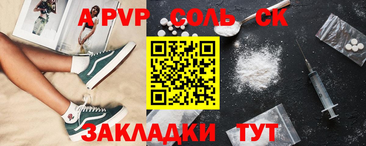 А ПВП Соль Камышлов