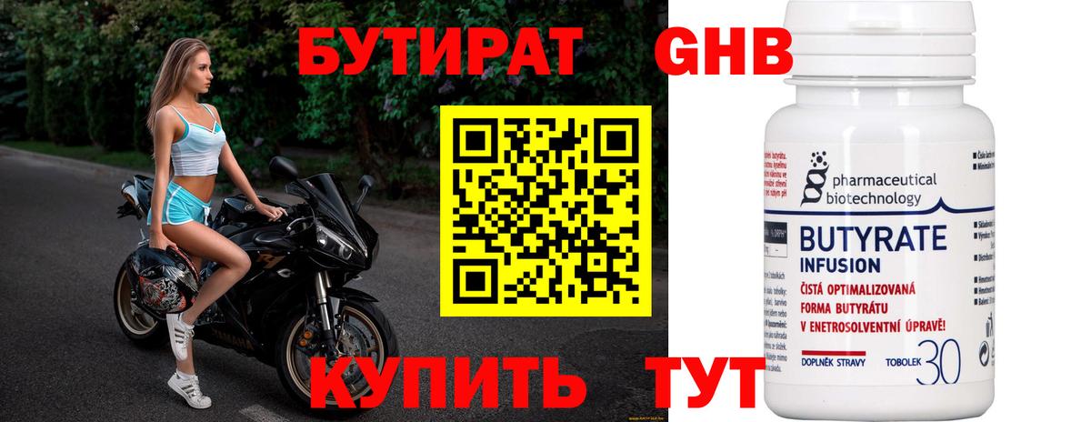 БУТИРАТ бутик  Вход с VPN  Камышлов 
