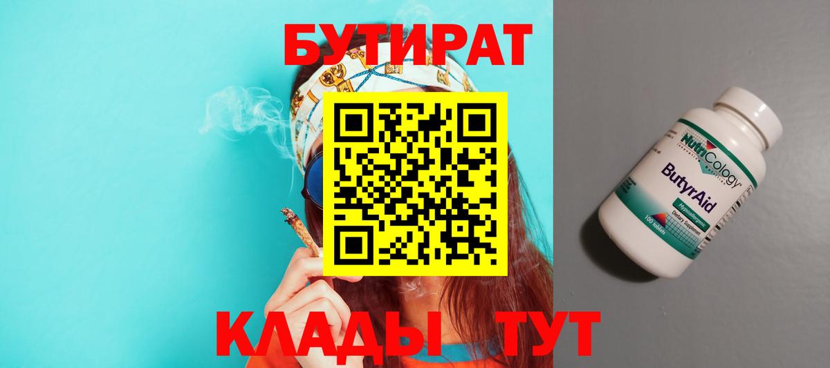 БУТИРАТ оксибутират Камышлов