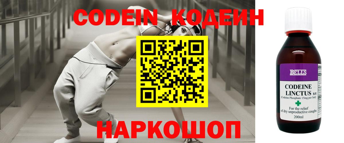 Codein Purple Drank  Кодеин Purple Drank  Вход с VPN  Камышлов 
