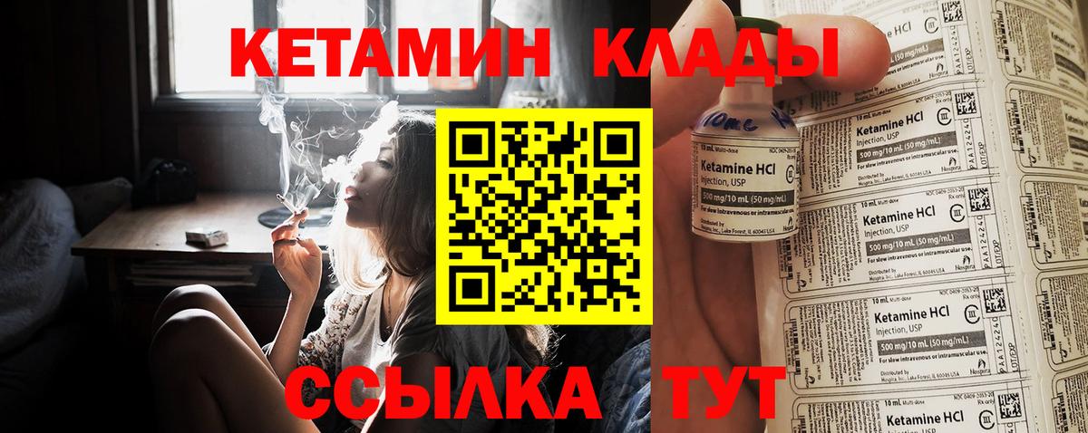 Кетамин VHQ Камышлов
